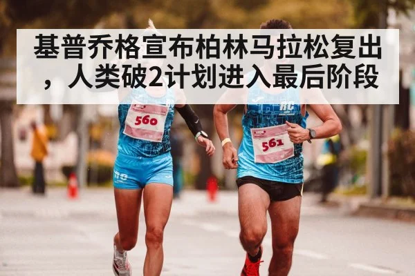 marathon runner breaking 2 hours