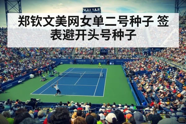 US Open tennis stadium