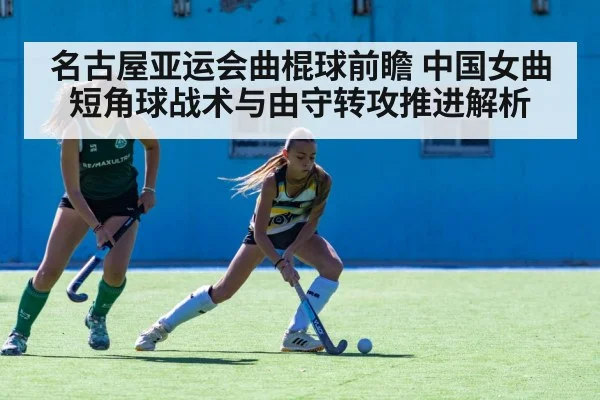 field hockey match action